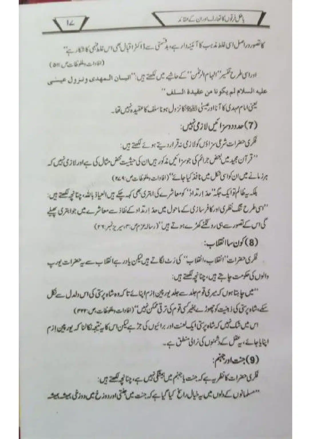 Batil-Firqoon-ka-Taruf-or-un-ke-Aqaid_page-0018