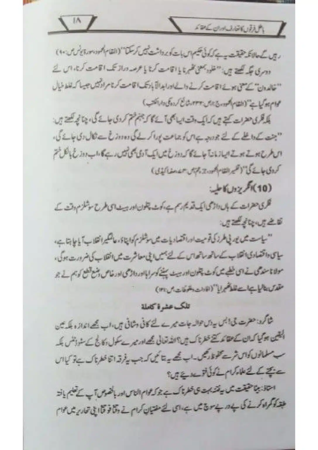 Batil-Firqoon-ka-Taruf-or-un-ke-Aqaid_page-0019