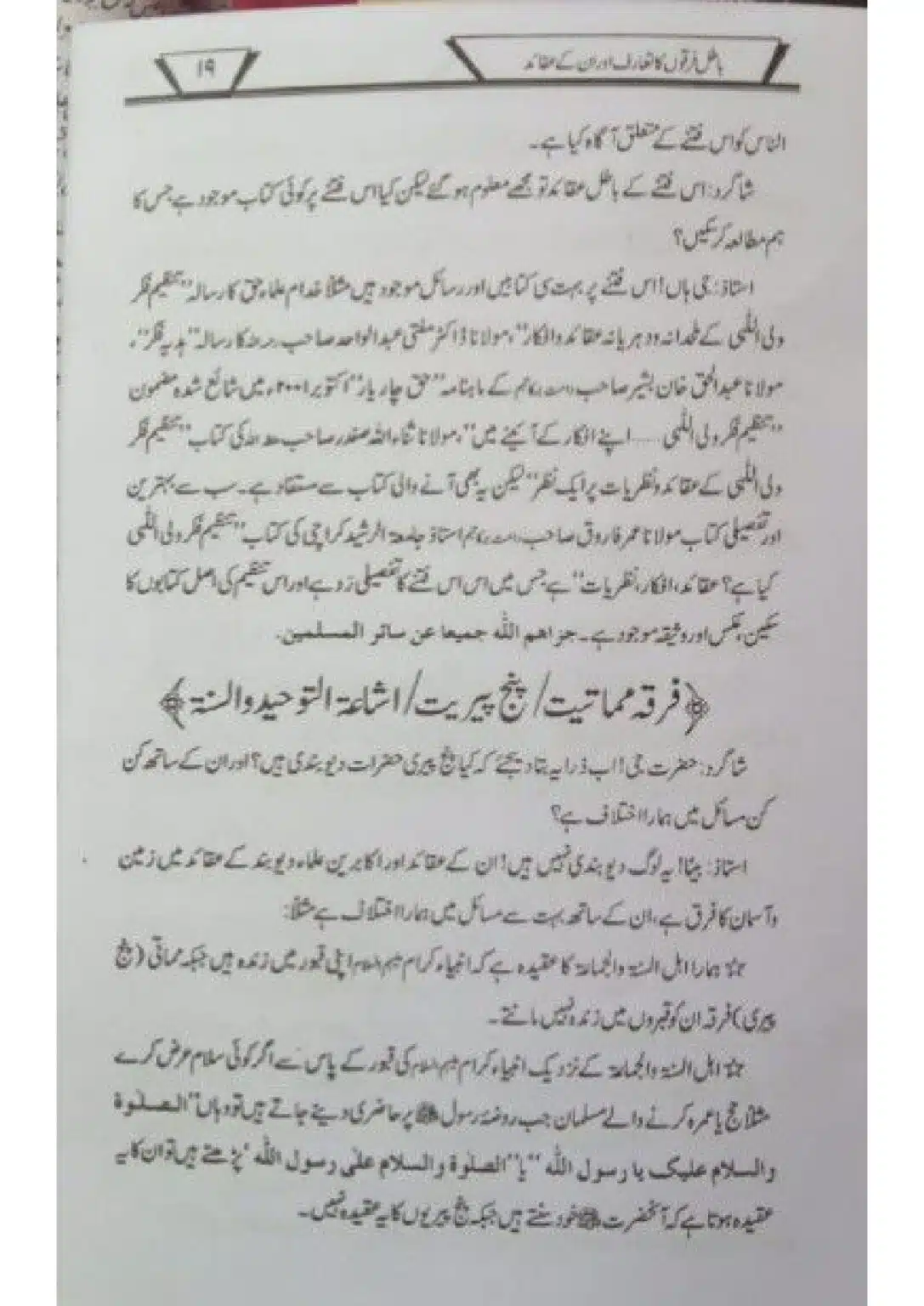 Batil-Firqoon-ka-Taruf-or-un-ke-Aqaid_page-0020