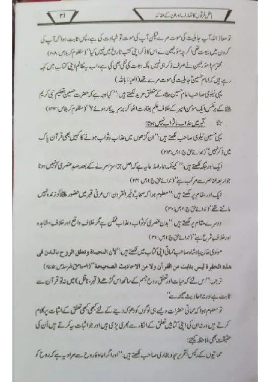 Batil-Firqoon-ka-Taruf-or-un-ke-Aqaid_page-0022