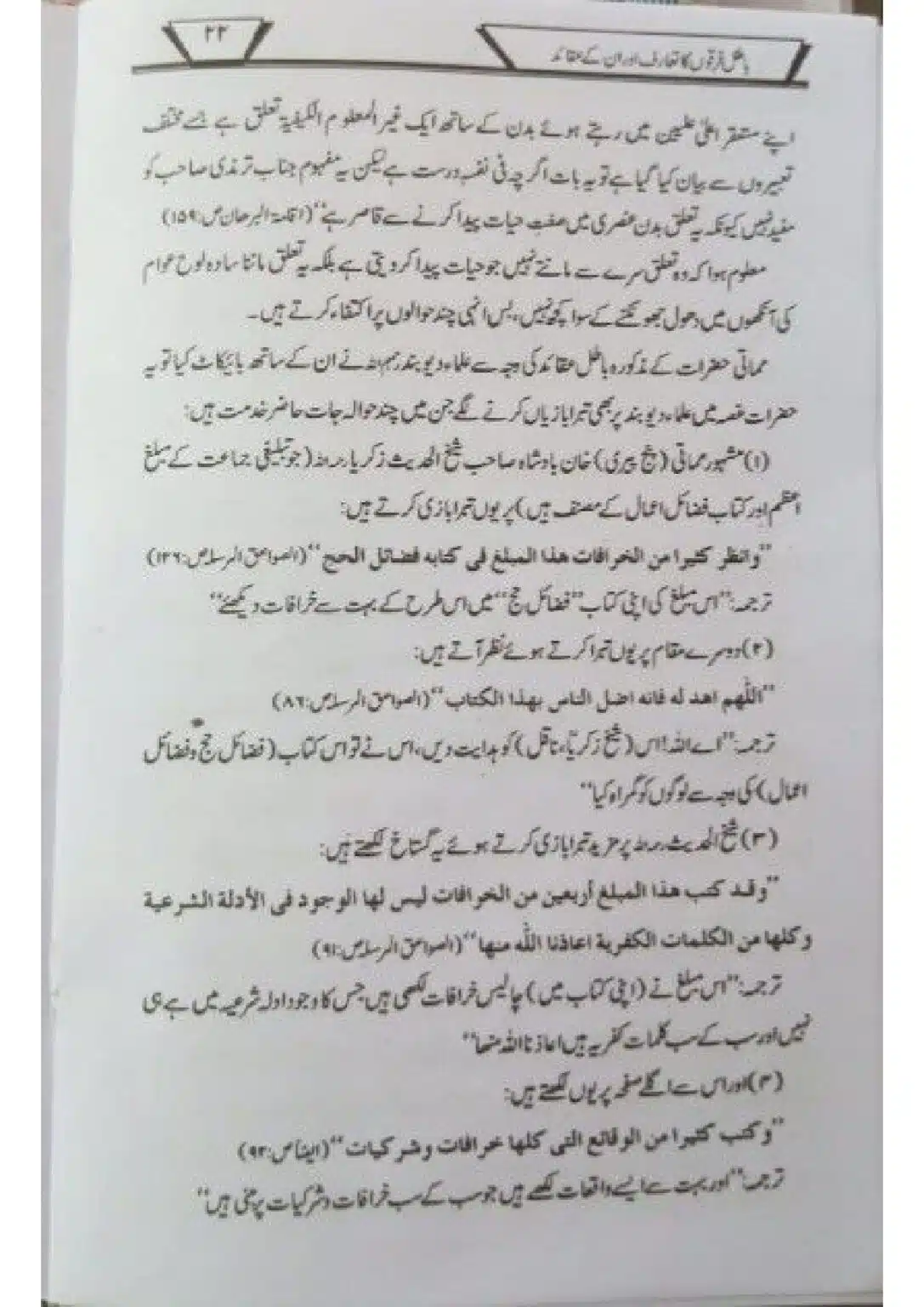 Batil-Firqoon-ka-Taruf-or-un-ke-Aqaid_page-0023