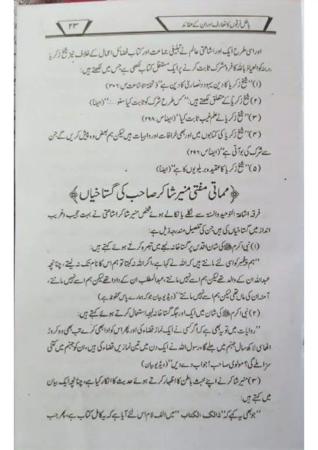Batil-Firqoon-ka-Taruf-or-un-ke-Aqaid_page-0024