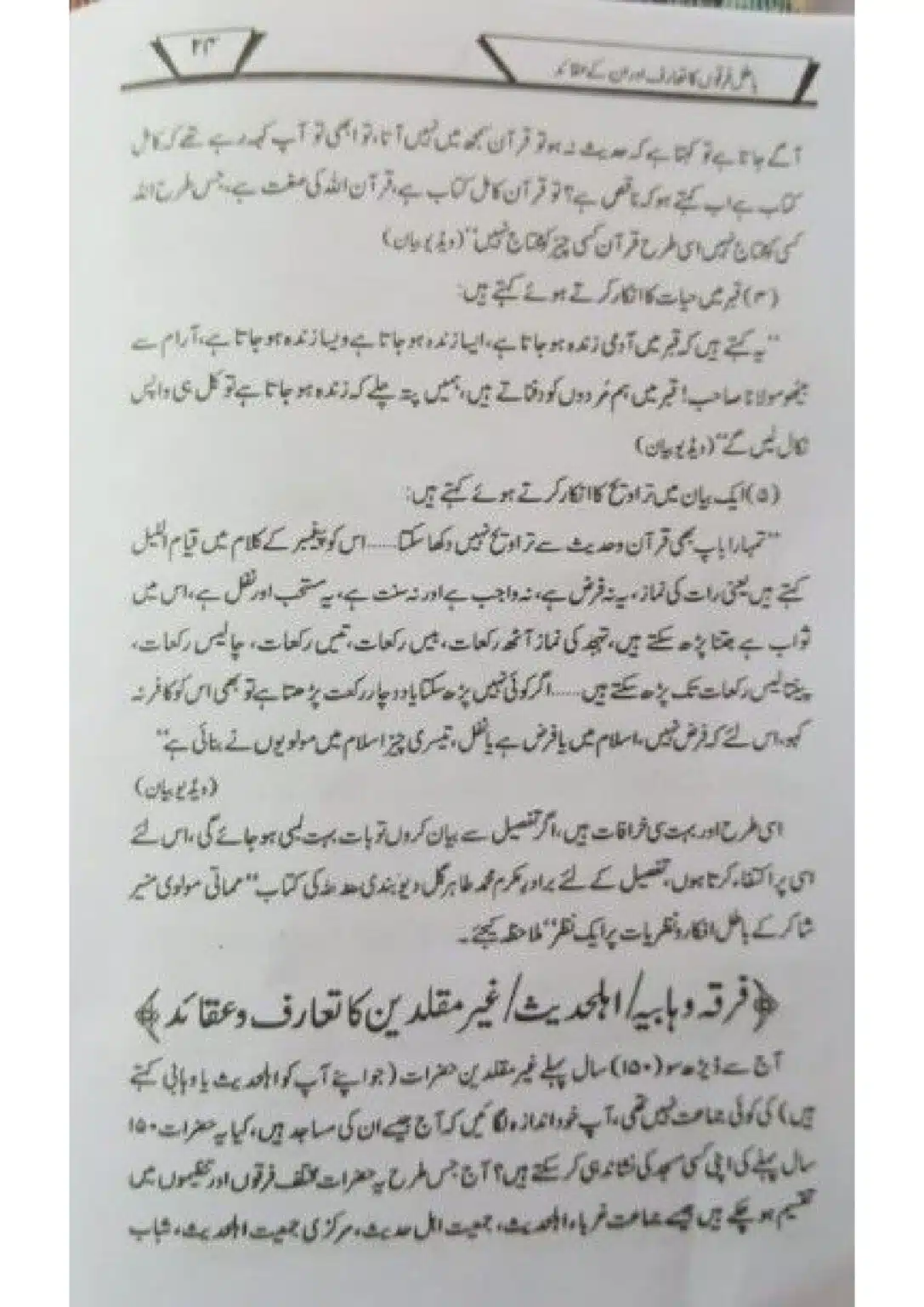 Batil-Firqoon-ka-Taruf-or-un-ke-Aqaid_page-0025