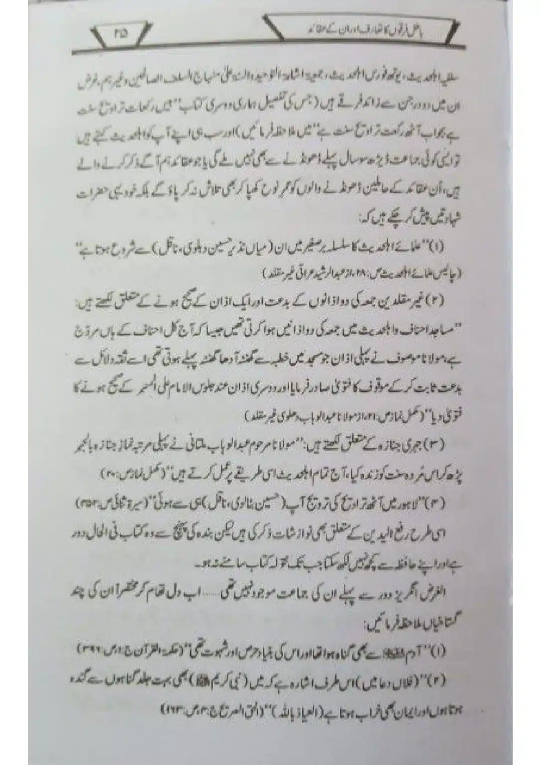 Batil-Firqoon-ka-Taruf-or-un-ke-Aqaid_page-0026
