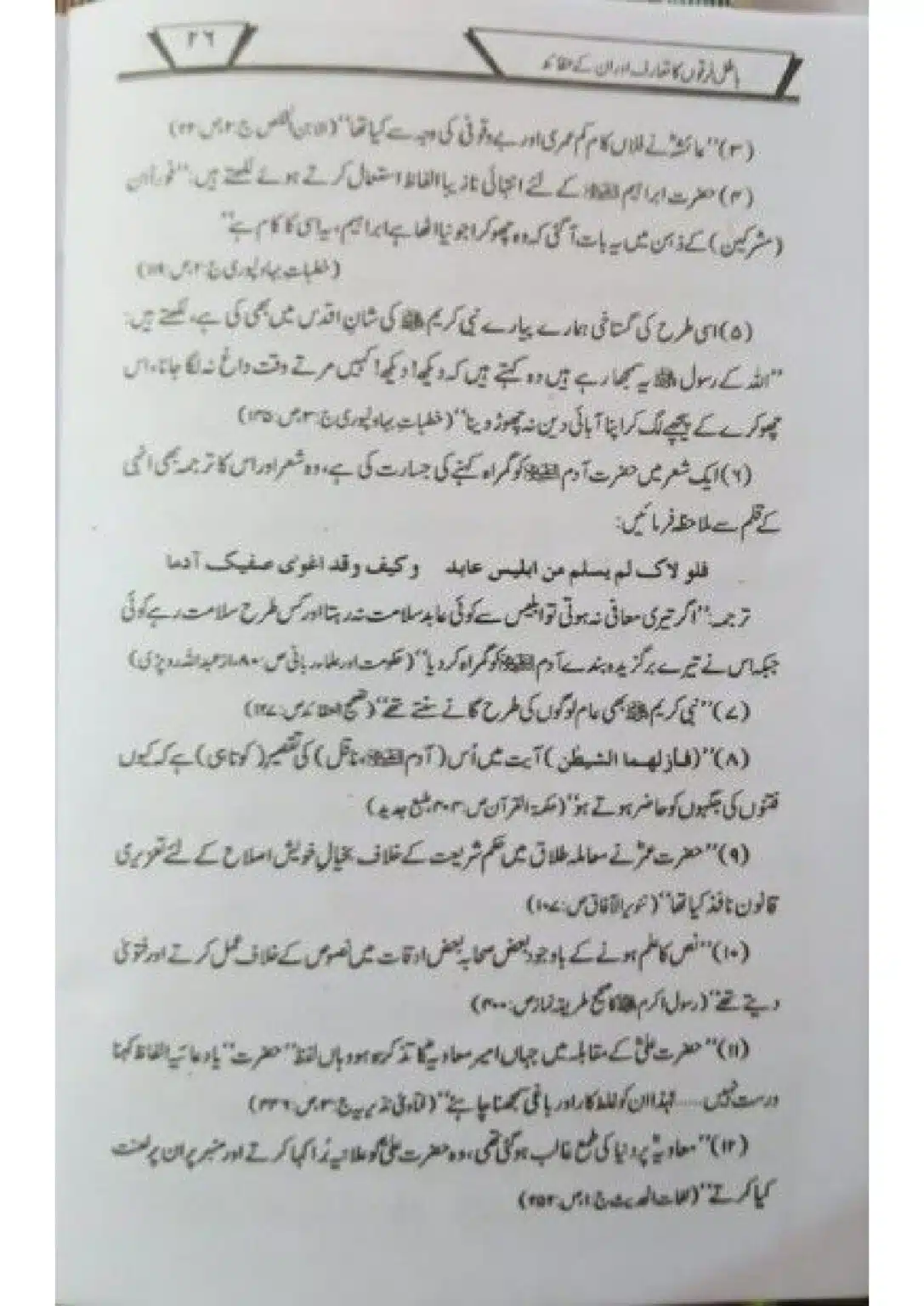 Batil-Firqoon-ka-Taruf-or-un-ke-Aqaid_page-0027