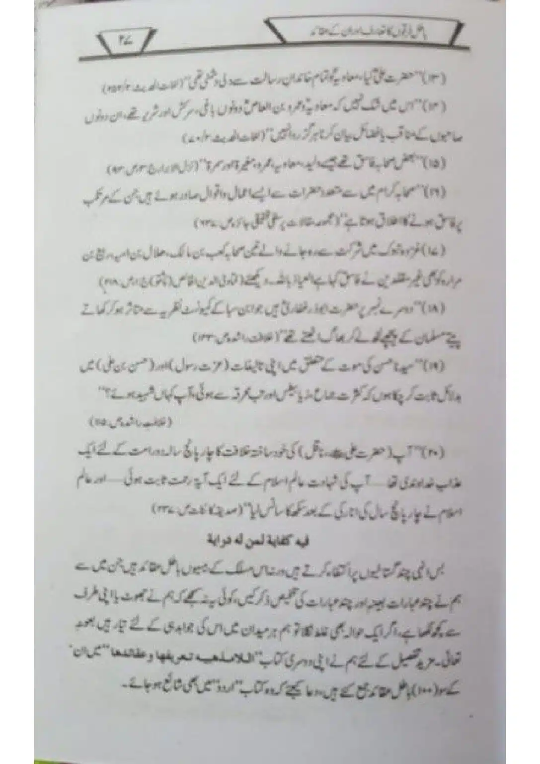Batil-Firqoon-ka-Taruf-or-un-ke-Aqaid_page-0028