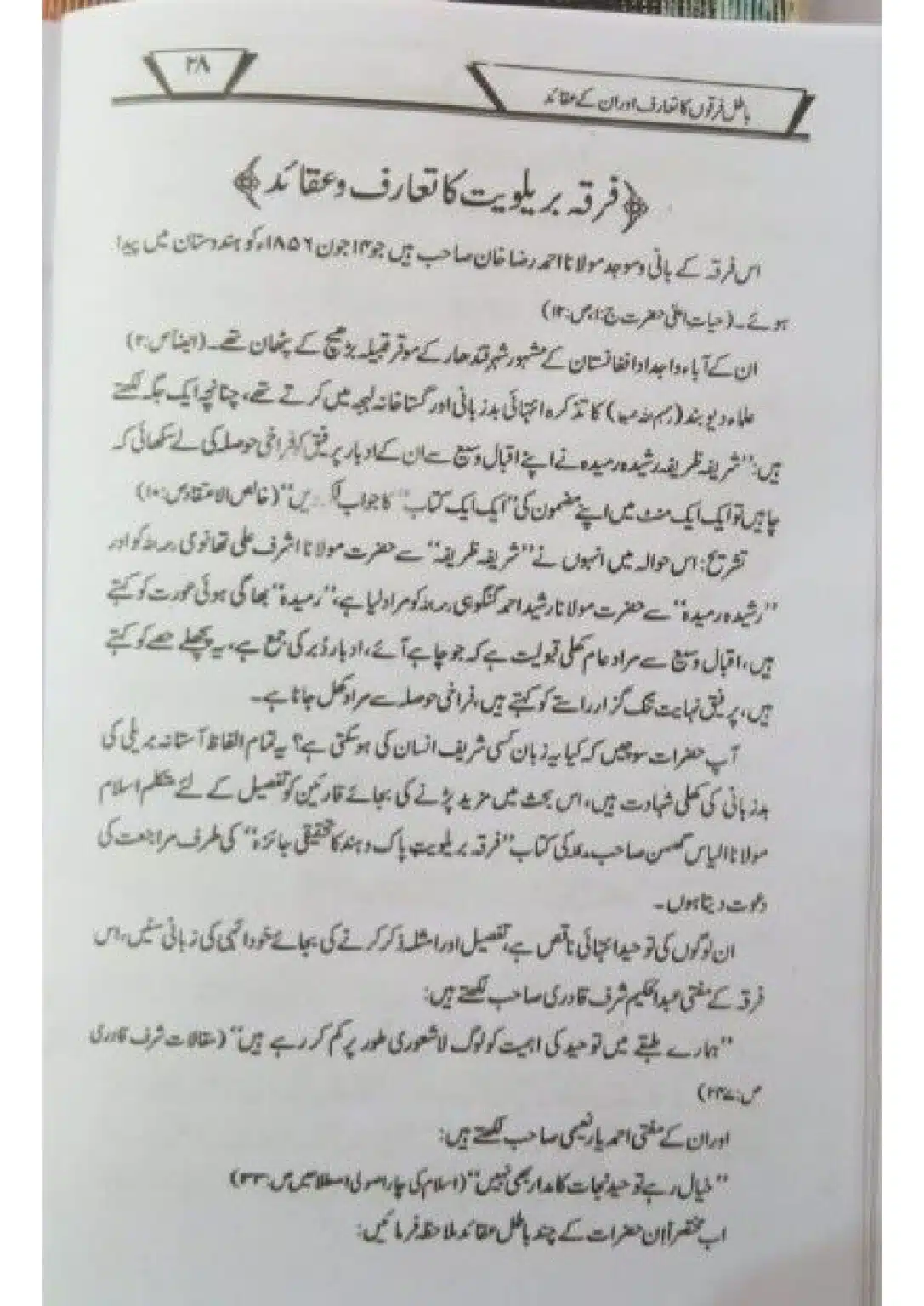Batil-Firqoon-ka-Taruf-or-un-ke-Aqaid_page-0029