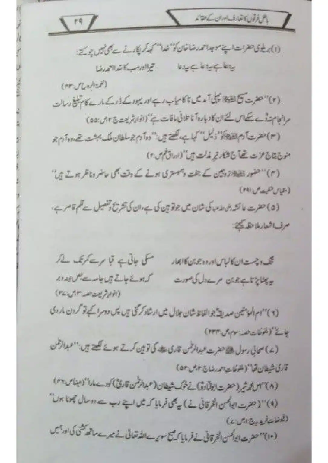 Batil-Firqoon-ka-Taruf-or-un-ke-Aqaid_page-0030