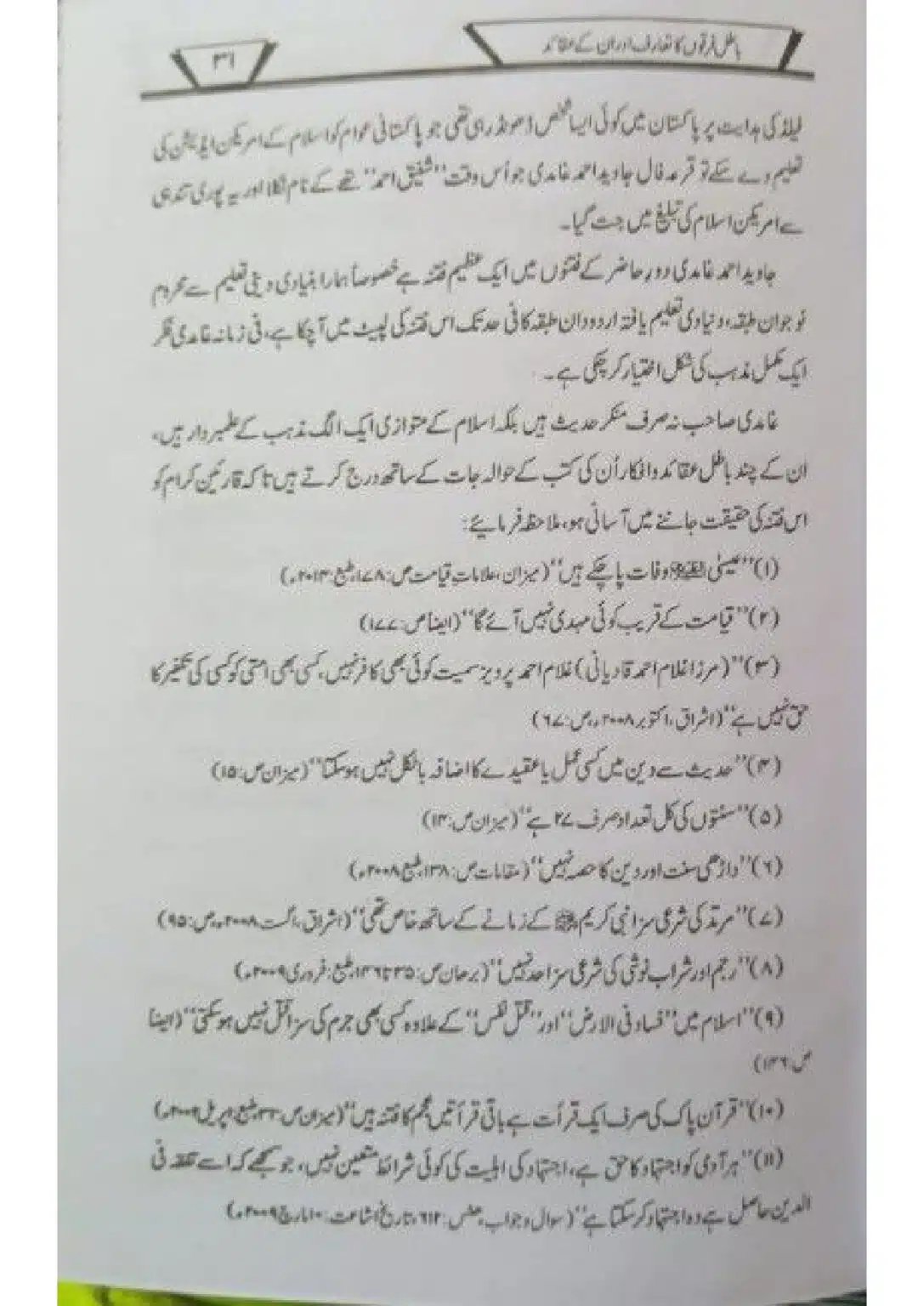 Batil-Firqoon-ka-Taruf-or-un-ke-Aqaid_page-0032