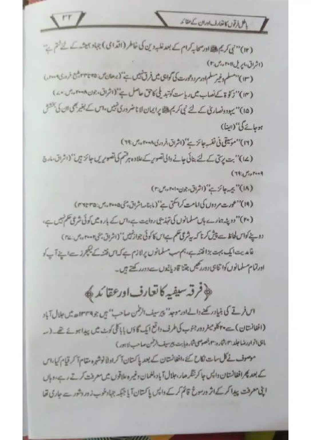 Batil-Firqoon-ka-Taruf-or-un-ke-Aqaid_page-0033