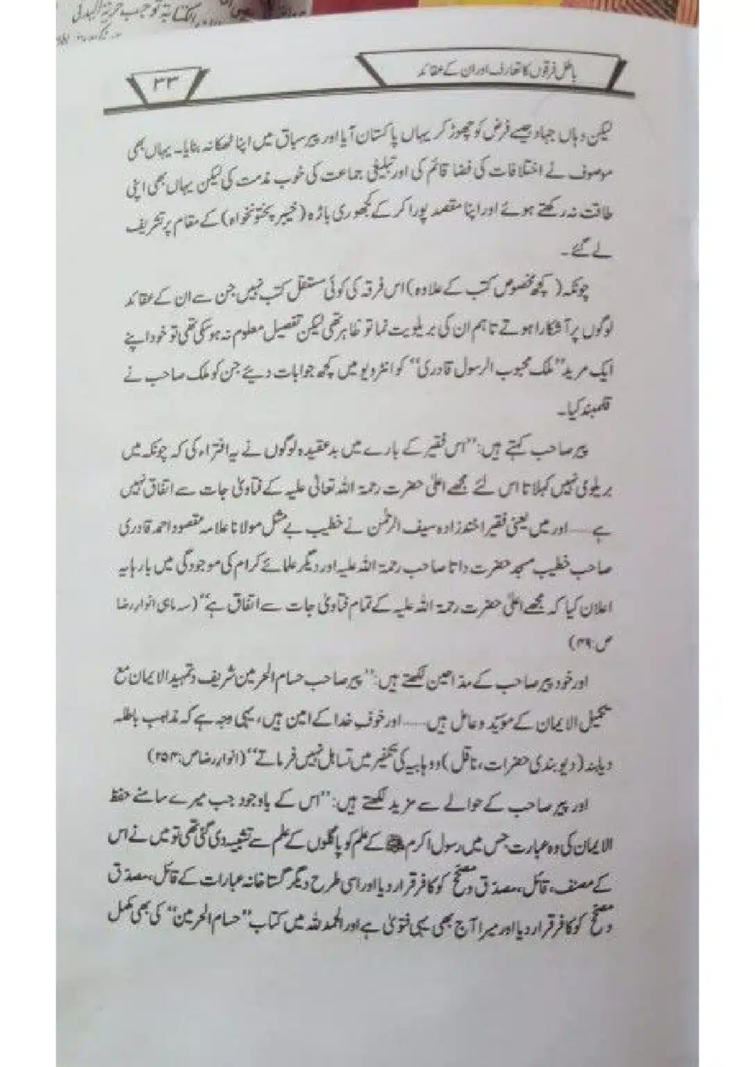 Batil-Firqoon-ka-Taruf-or-un-ke-Aqaid_page-0034