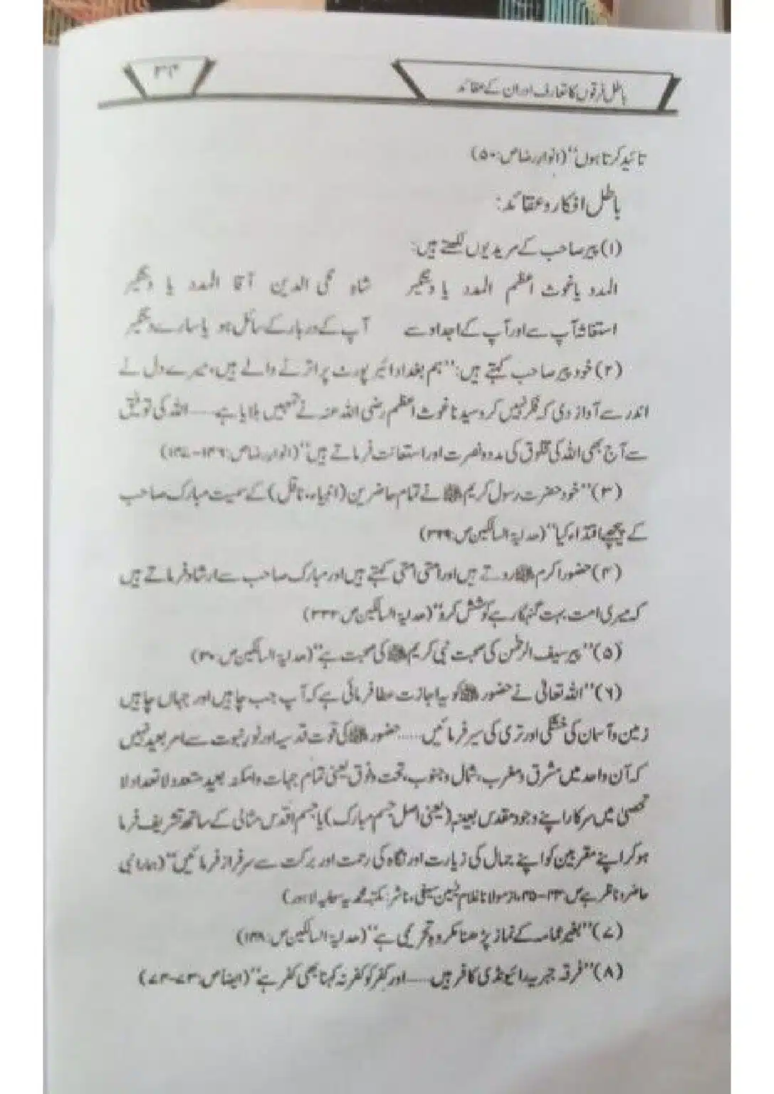 Batil-Firqoon-ka-Taruf-or-un-ke-Aqaid_page-0035