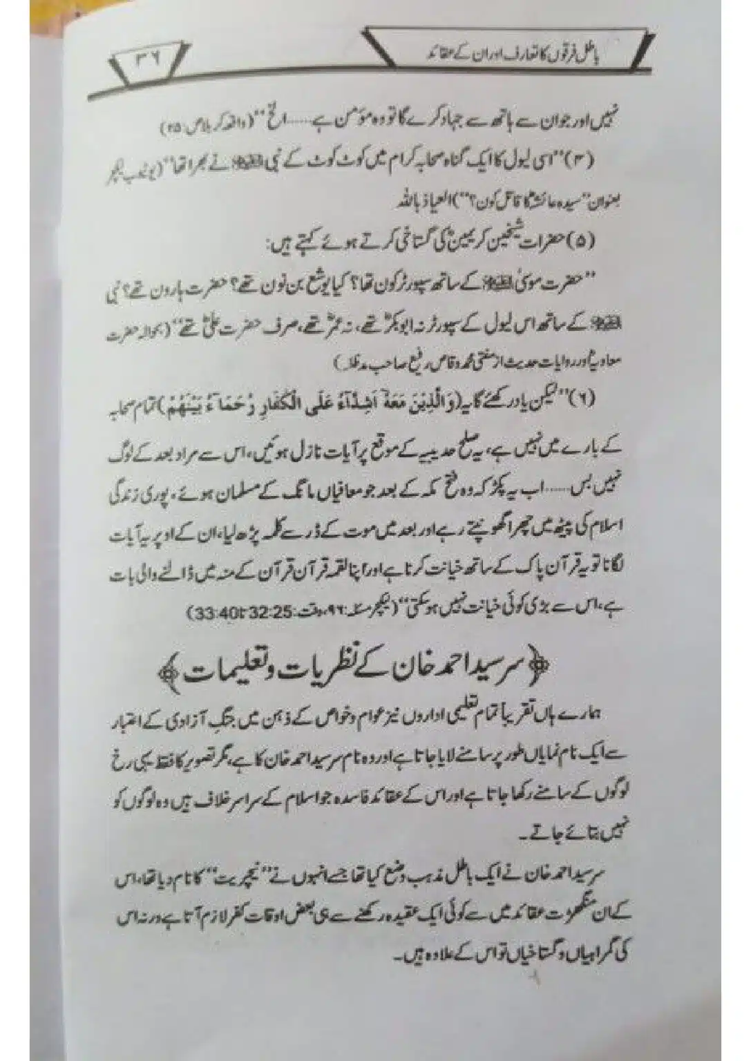 Batil-Firqoon-ka-Taruf-or-un-ke-Aqaid_page-0037