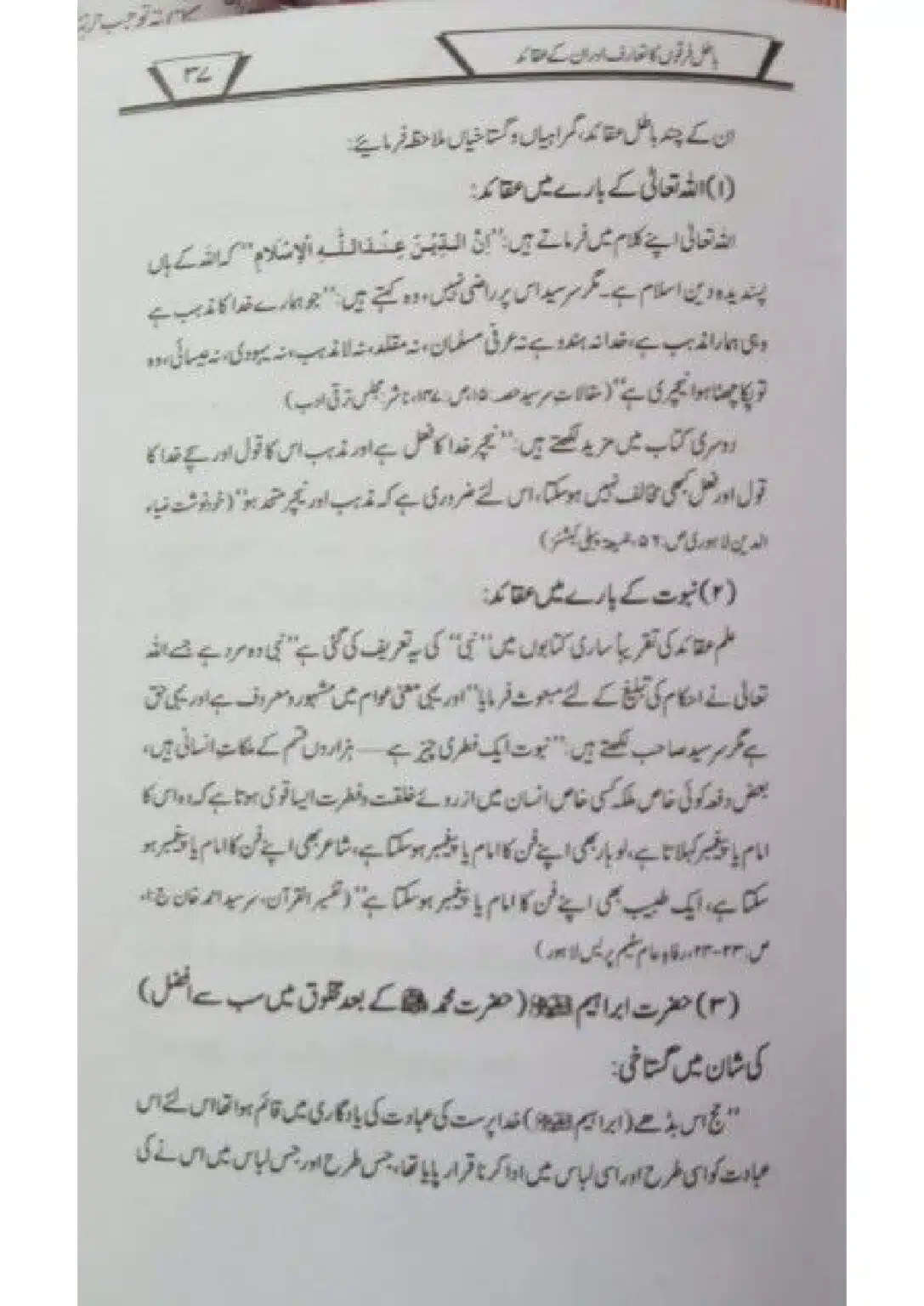 Batil-Firqoon-ka-Taruf-or-un-ke-Aqaid_page-0038