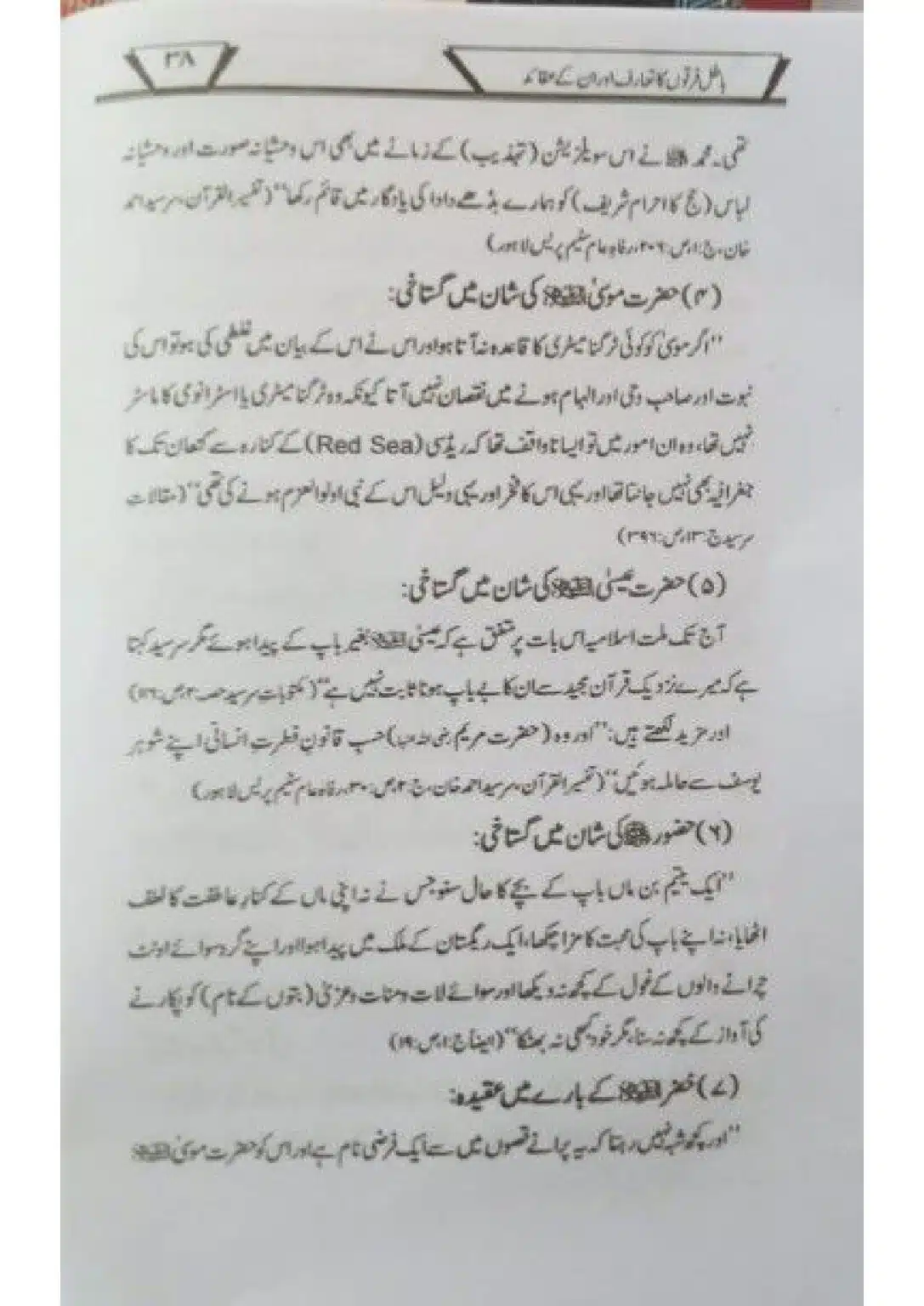 Batil-Firqoon-ka-Taruf-or-un-ke-Aqaid_page-0039
