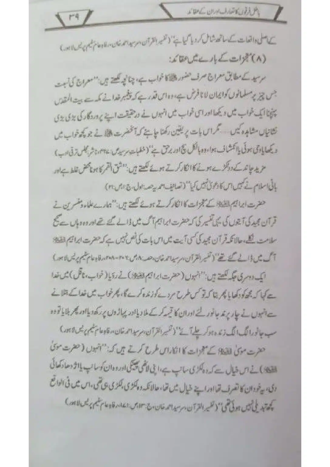 Batil-Firqoon-ka-Taruf-or-un-ke-Aqaid_page-0040