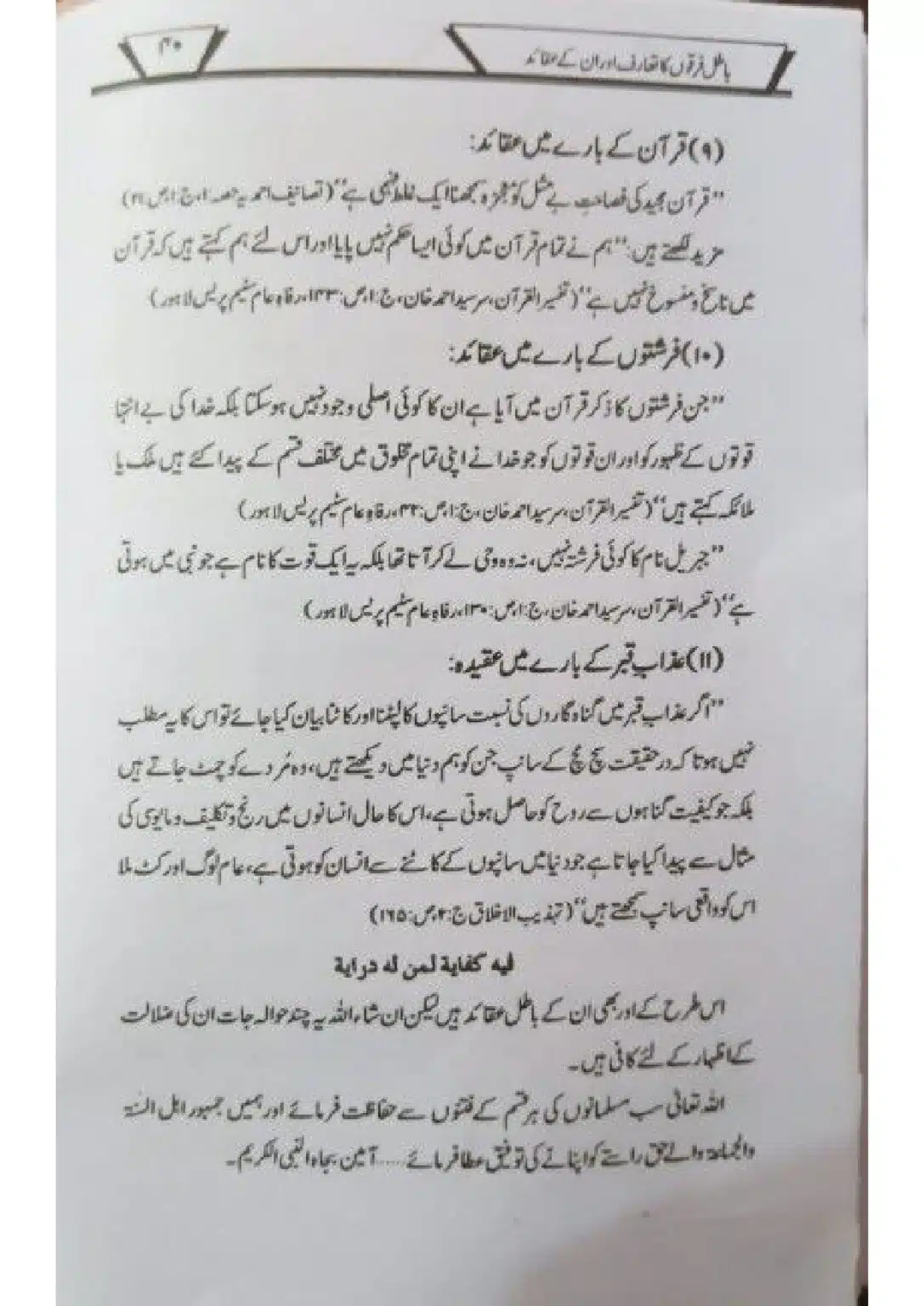 Batil-Firqoon-ka-Taruf-or-un-ke-Aqaid_page-0041