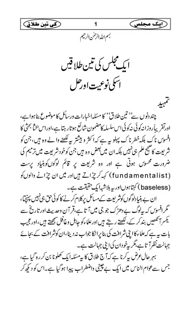 ek-majlis-me-teen-talaaq_Page_03