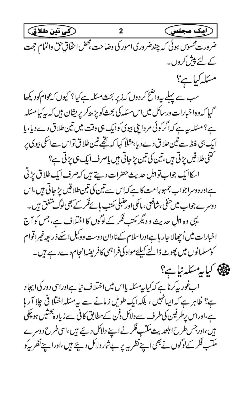 ek-majlis-me-teen-talaaq_Page_04