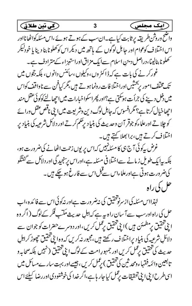 ek-majlis-me-teen-talaaq_Page_05