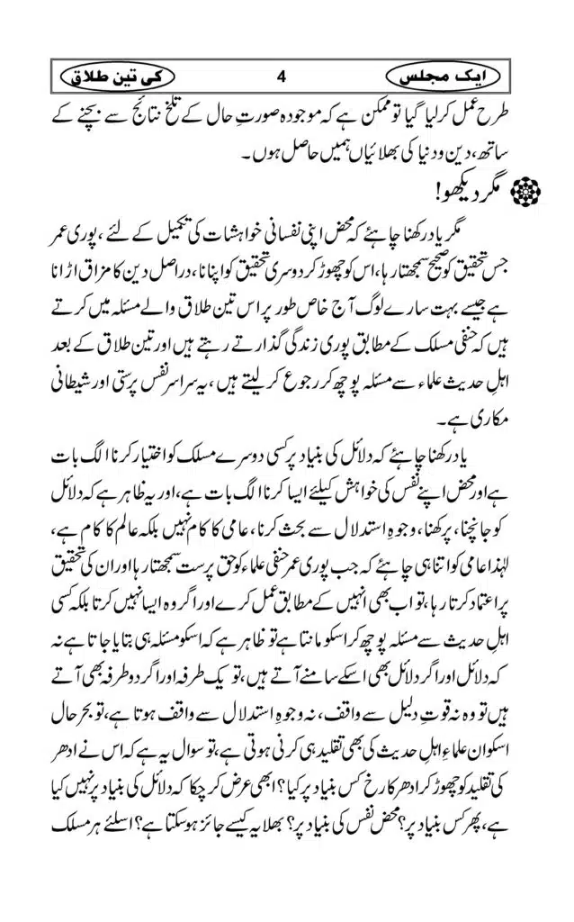 ek-majlis-me-teen-talaaq_Page_06