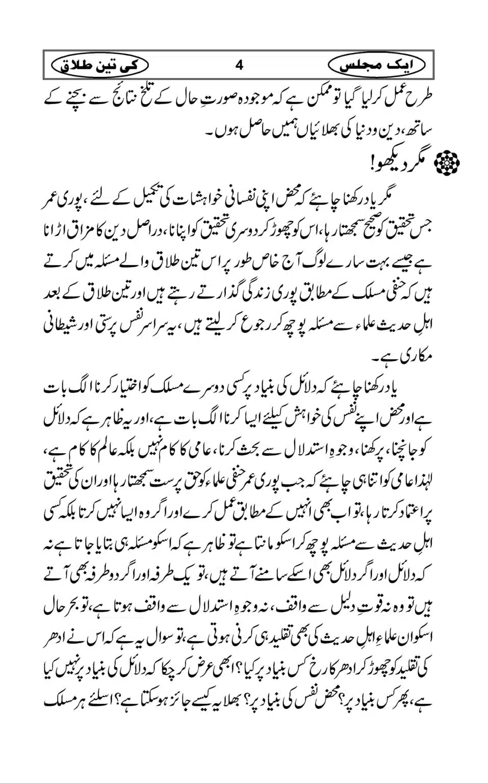 ek-majlis-me-teen-talaaq_Page_06