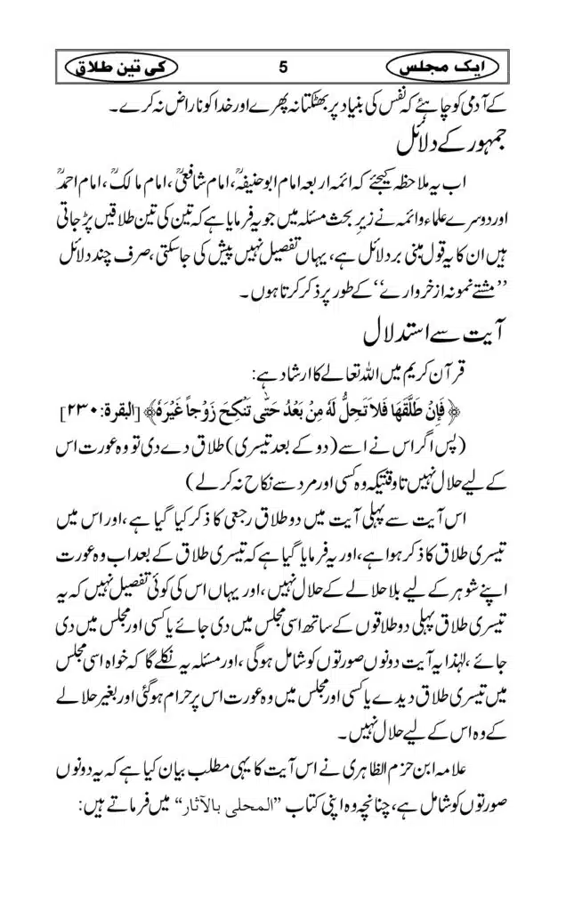 ek-majlis-me-teen-talaaq_Page_07