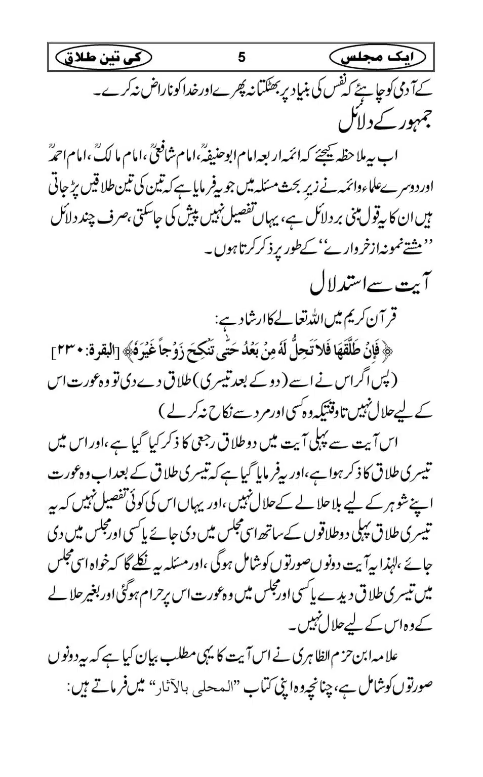 ek-majlis-me-teen-talaaq_Page_07