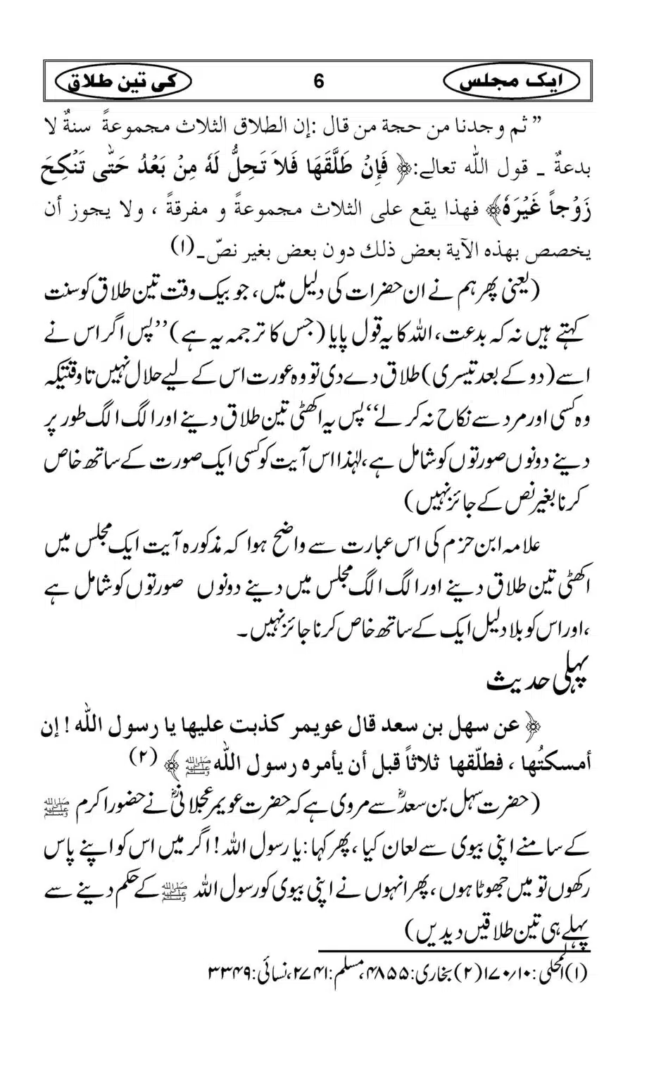 ek-majlis-me-teen-talaaq_Page_08