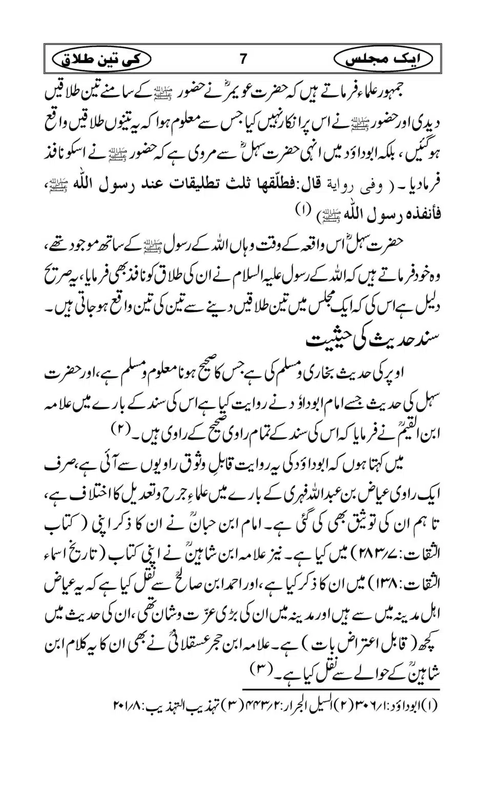 ek-majlis-me-teen-talaaq_Page_09