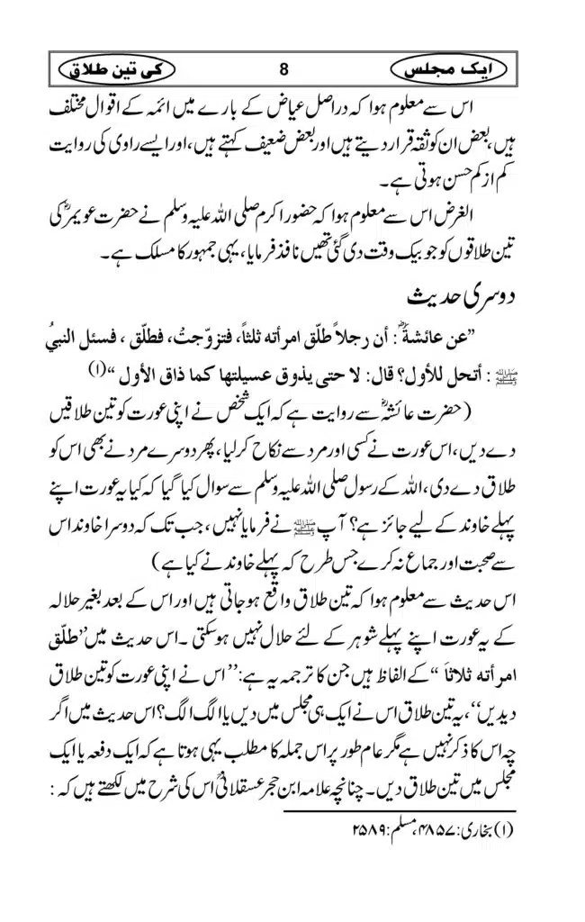 ek-majlis-me-teen-talaaq_Page_10