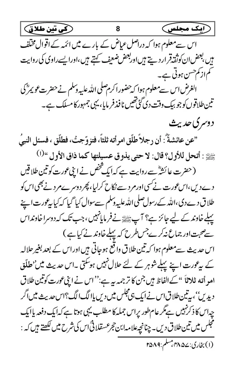 ek-majlis-me-teen-talaaq_Page_10