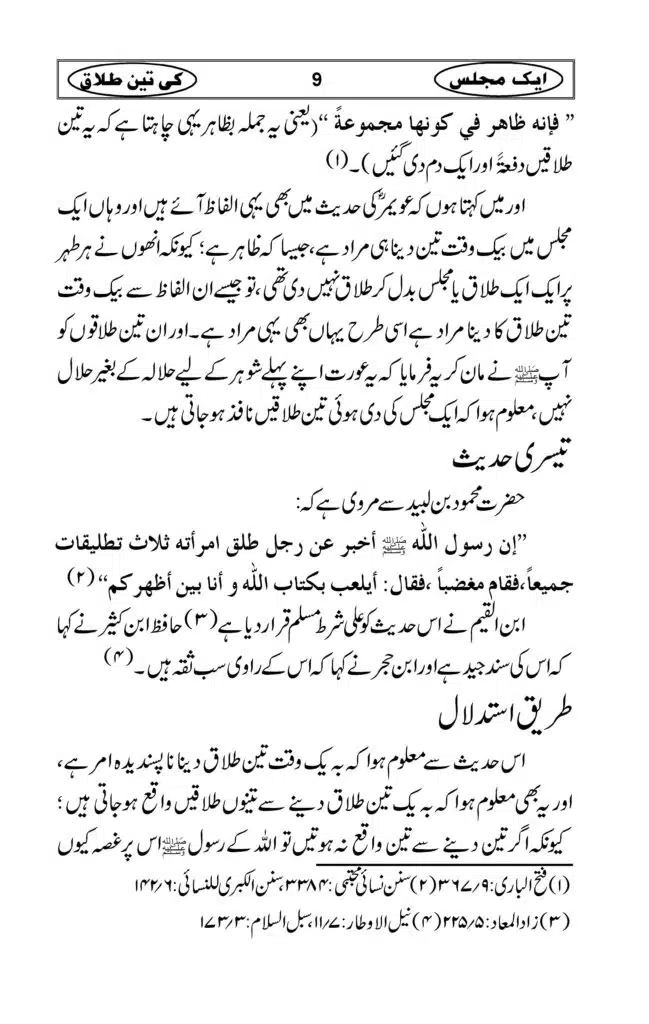 ek-majlis-me-teen-talaaq_Page_11