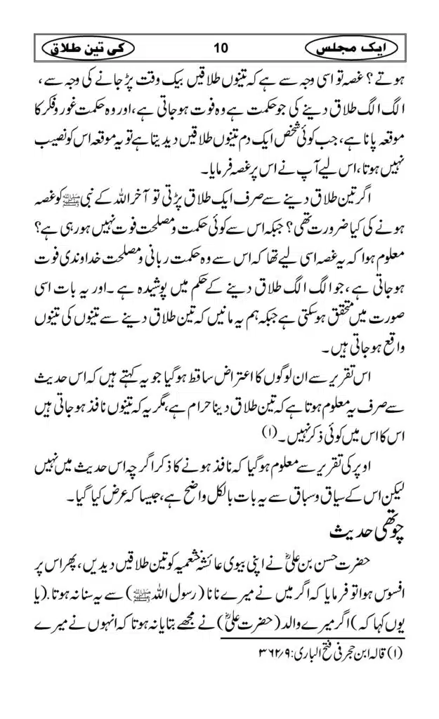 ek-majlis-me-teen-talaaq_Page_12