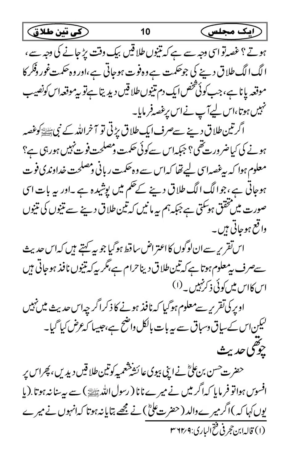 ek-majlis-me-teen-talaaq_Page_12