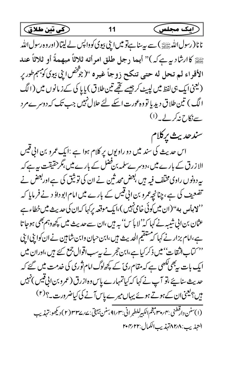 ek-majlis-me-teen-talaaq_Page_13