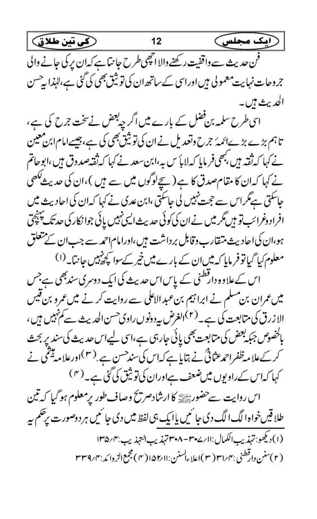 ek-majlis-me-teen-talaaq_Page_14