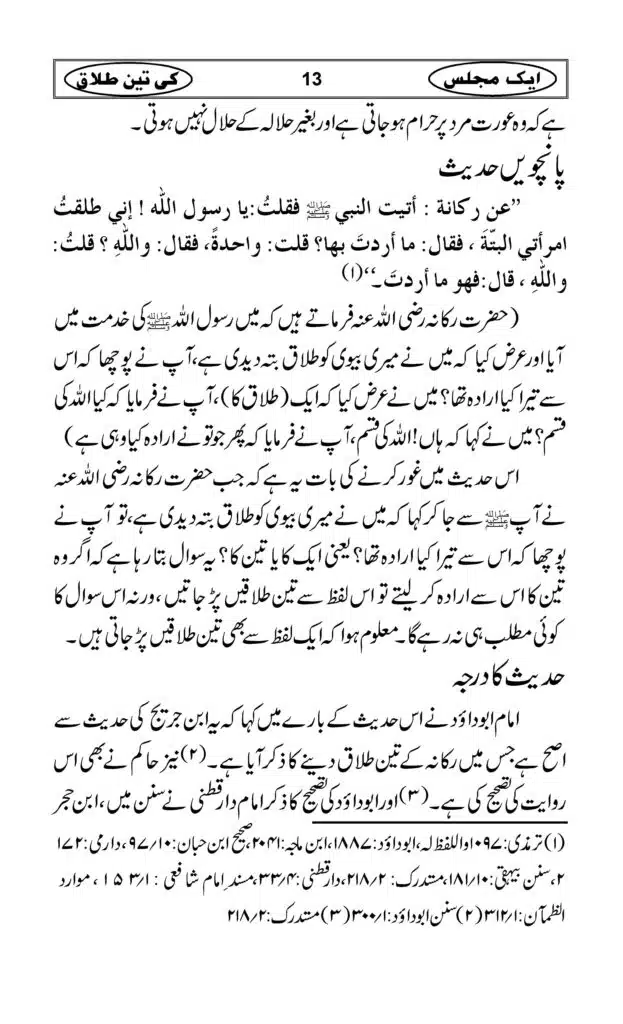 ek-majlis-me-teen-talaaq_Page_15