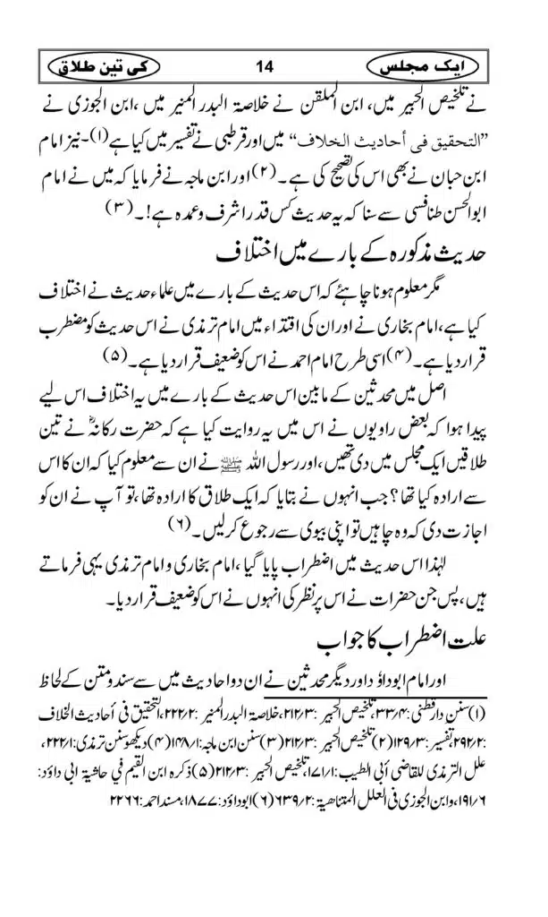 ek-majlis-me-teen-talaaq_Page_16