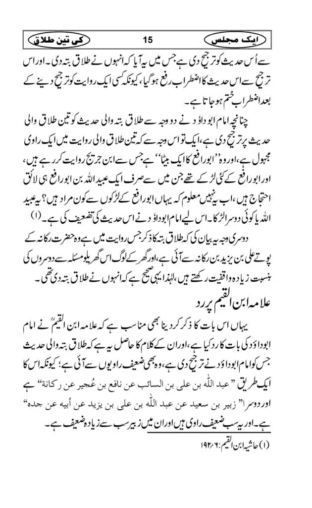 ek-majlis-me-teen-talaaq_Page_17