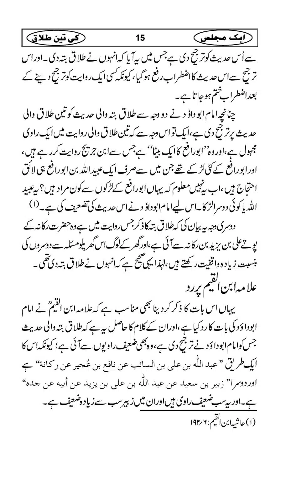 ek-majlis-me-teen-talaaq_Page_17