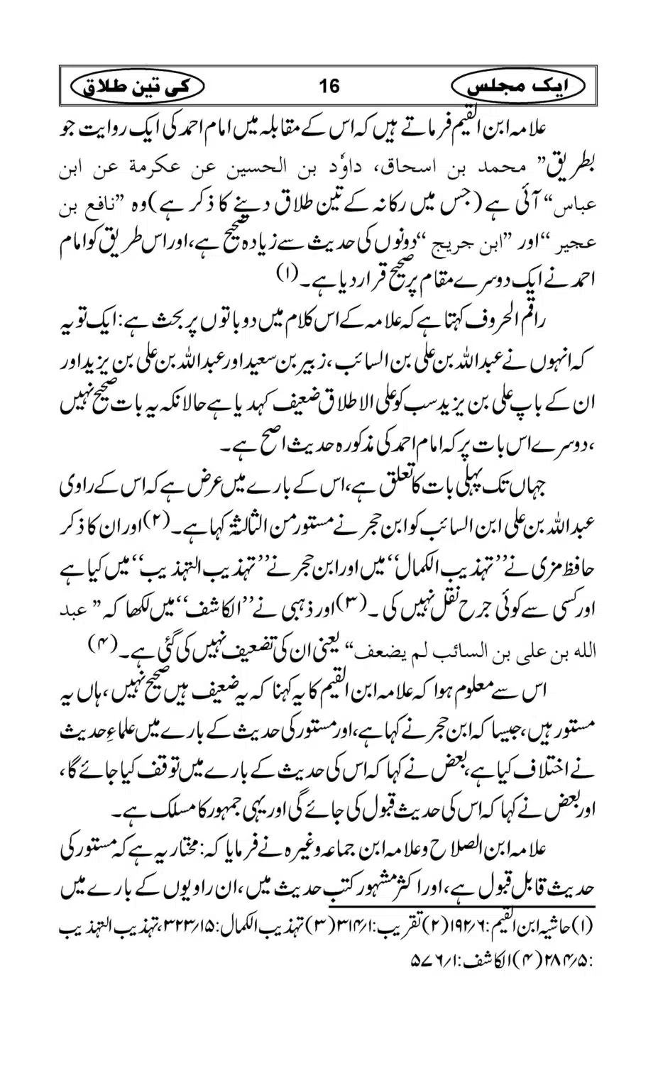 ek-majlis-me-teen-talaaq_Page_18