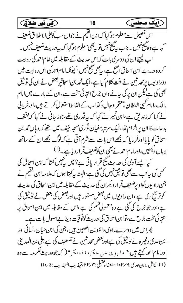 ek-majlis-me-teen-talaaq_Page_20