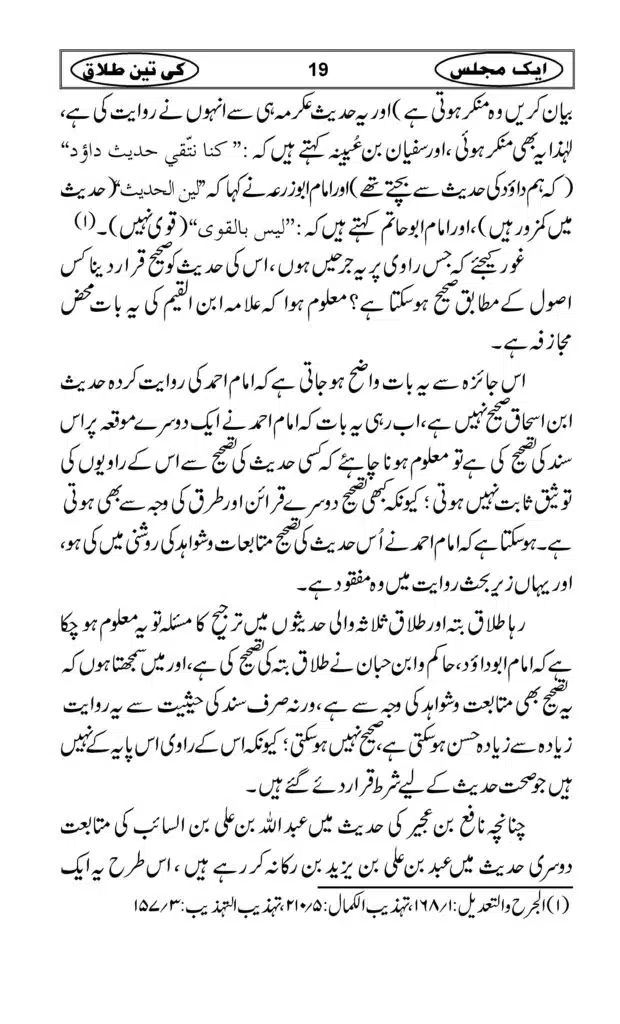 ek-majlis-me-teen-talaaq_Page_21