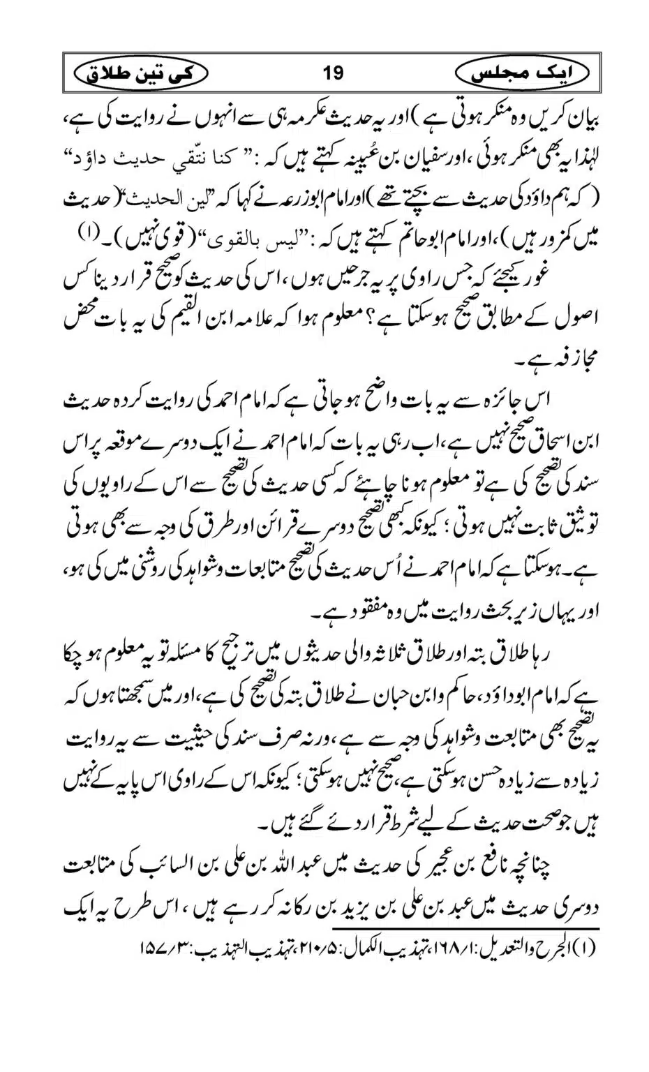 ek-majlis-me-teen-talaaq_Page_21