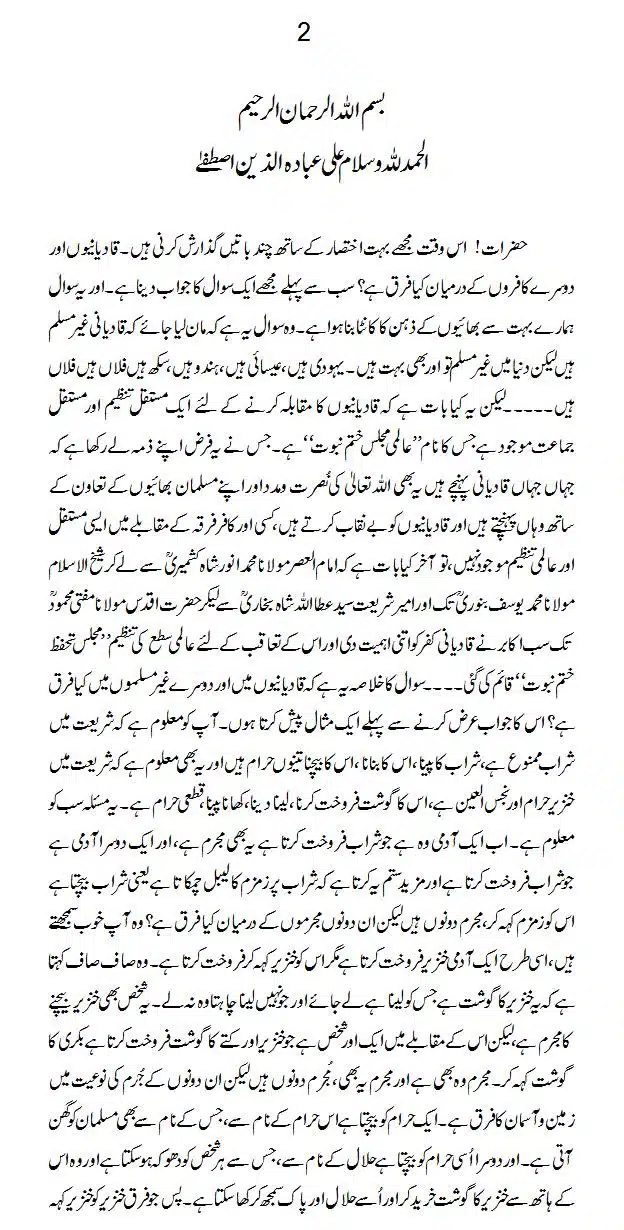 Qadiani-our-Doosre-Kafir-mein-Farq--Page-02