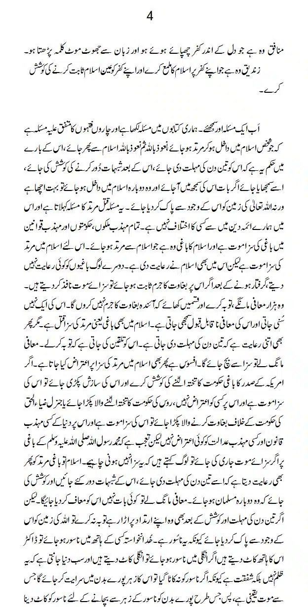 Qadiani-our-Doosre-Kafir-mein-Farq--Page-04