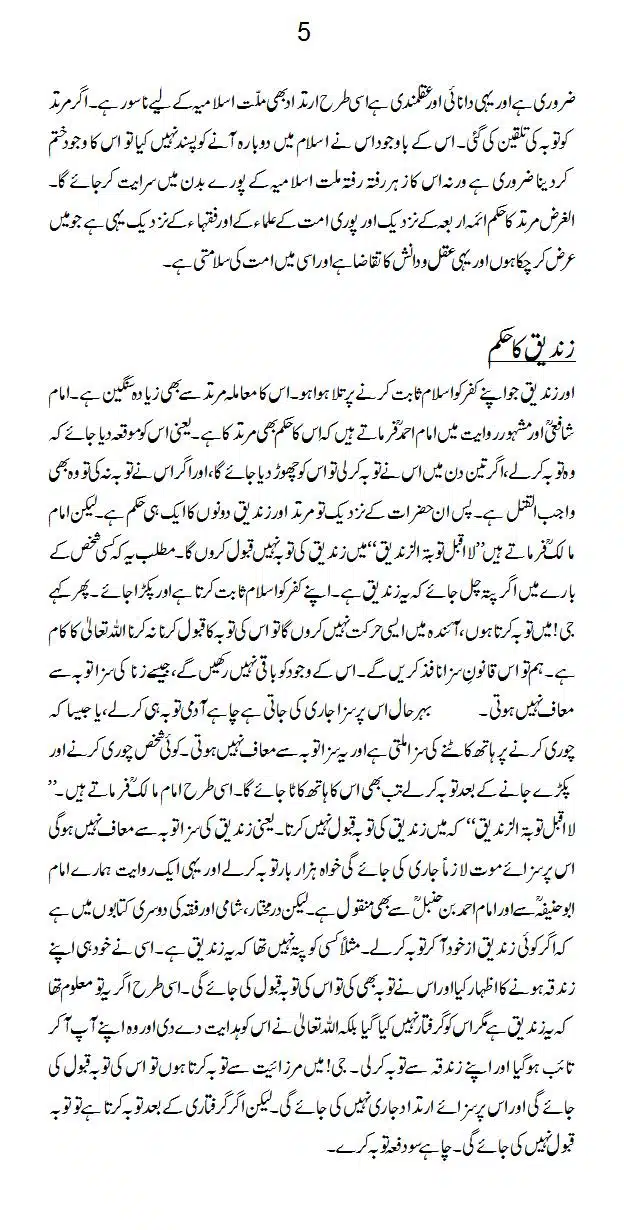 Qadiani-our-Doosre-Kafir-mein-Farq--Page-05
