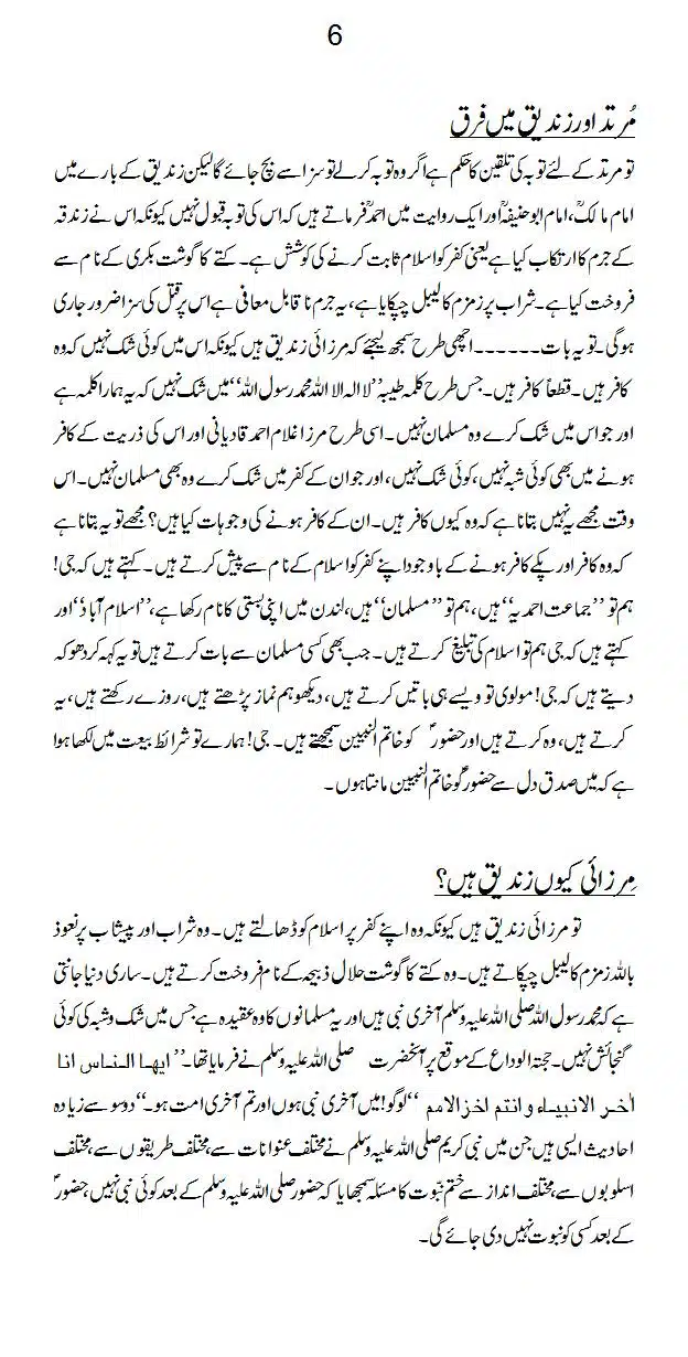 Qadiani-our-Doosre-Kafir-mein-Farq--Page-06