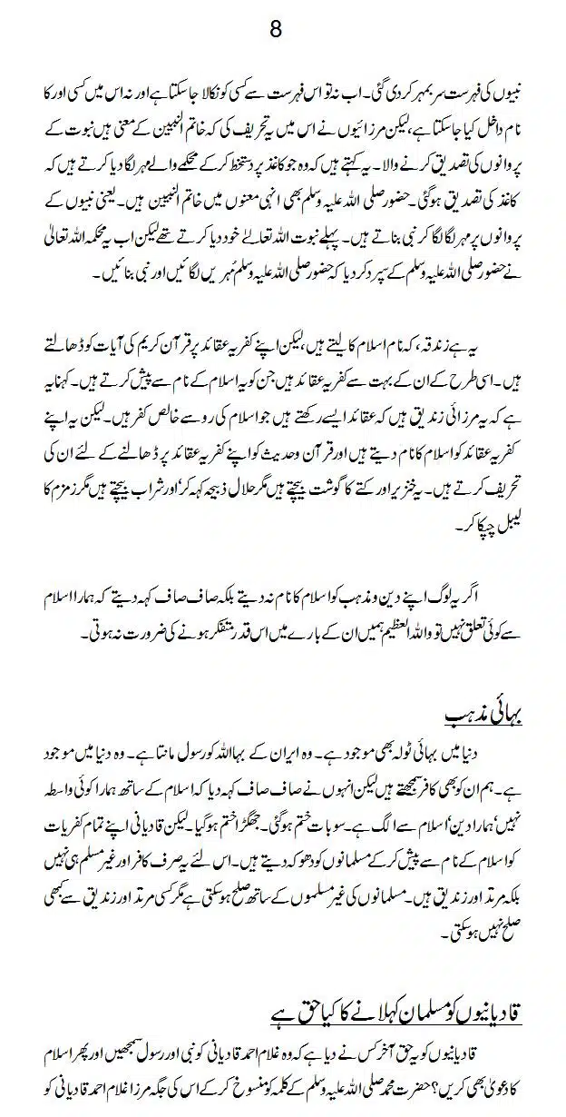 Qadiani-our-Doosre-Kafir-mein-Farq--Page-08